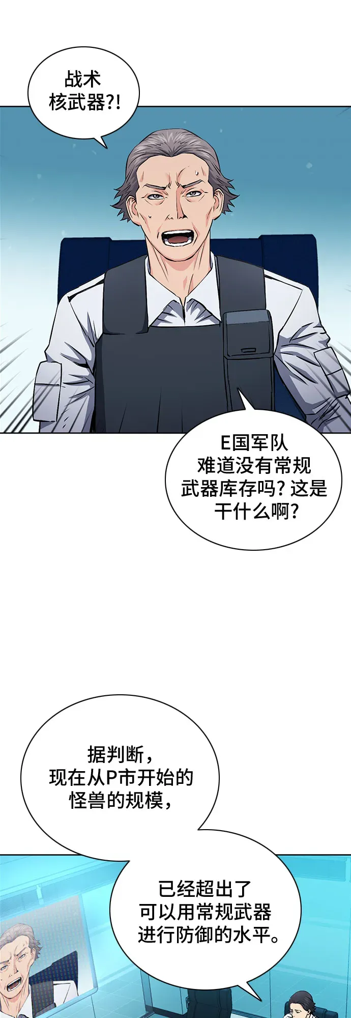 归来的异世界王者 第87话 第5页