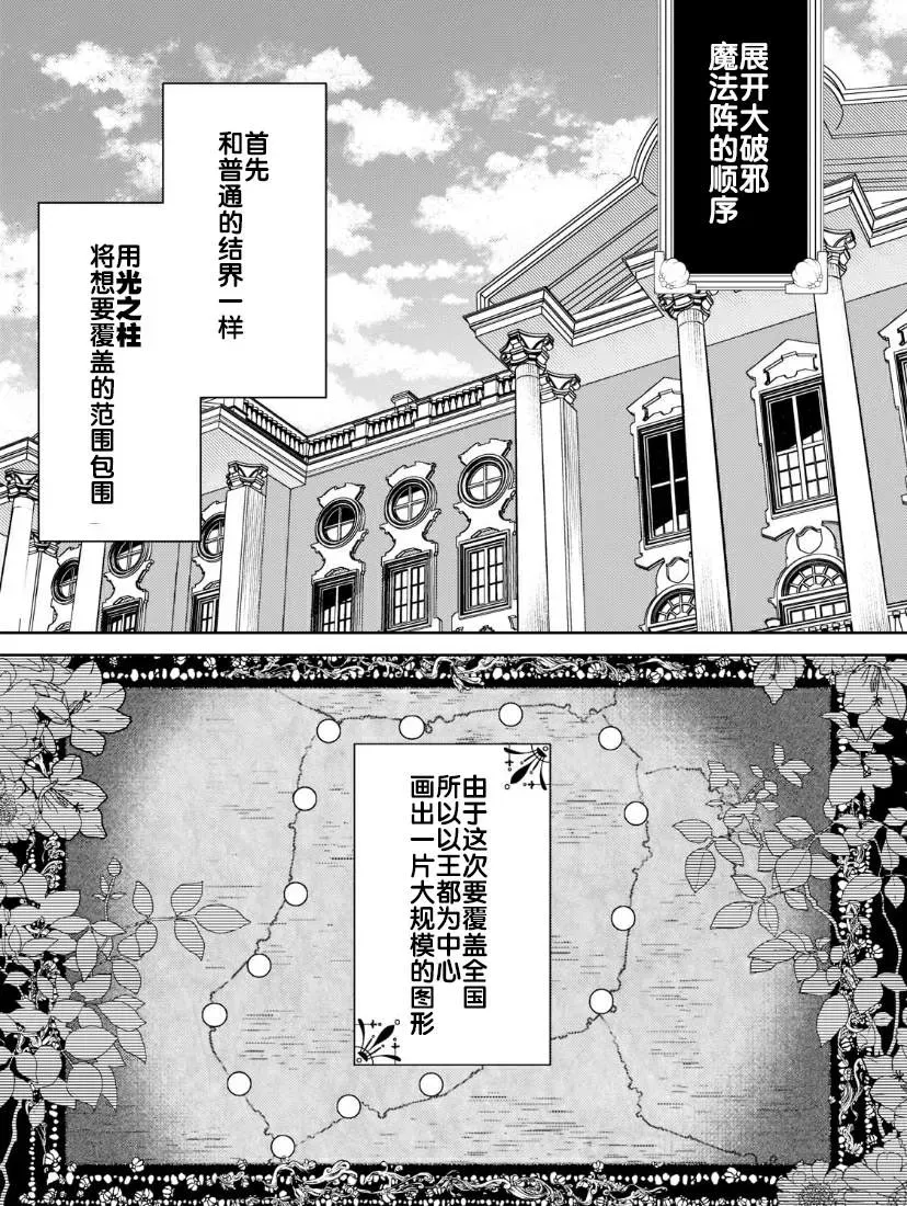 圣女因太过完美不够可爱而被废除婚约并卖到邻国 第07话 第5页