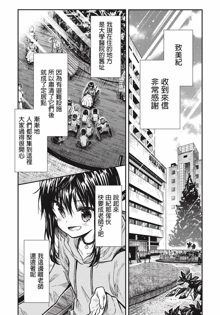 学园孤岛~信~ 2话 第5页