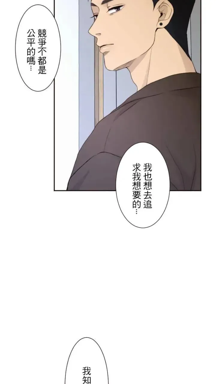 耳边蜜语 第60话 告白 第5页