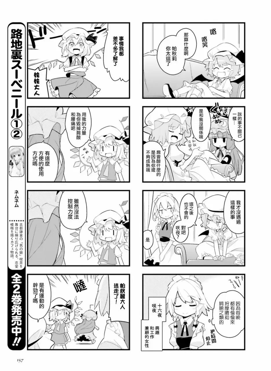 东方外来韦编-二次漫画-放手一搏幻想乡 第2话 爆发 第5页