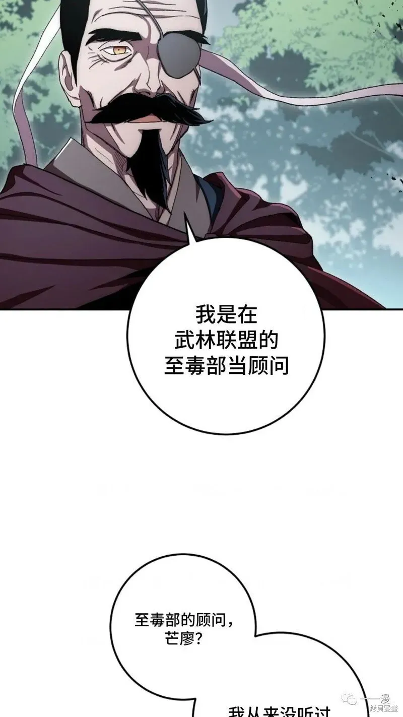 毒龙:修罗传说 第54话 第5页