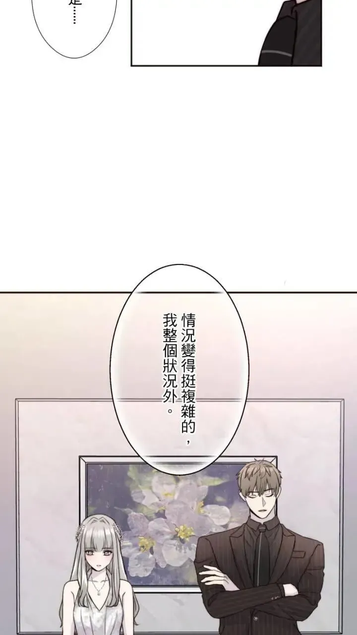 耳边蜜语 第37话 依赖我 第5页