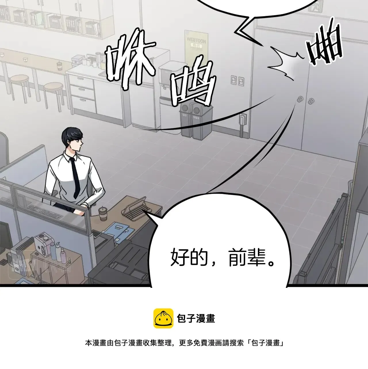 我爸太强了！ 第72话 局长千金 第5页