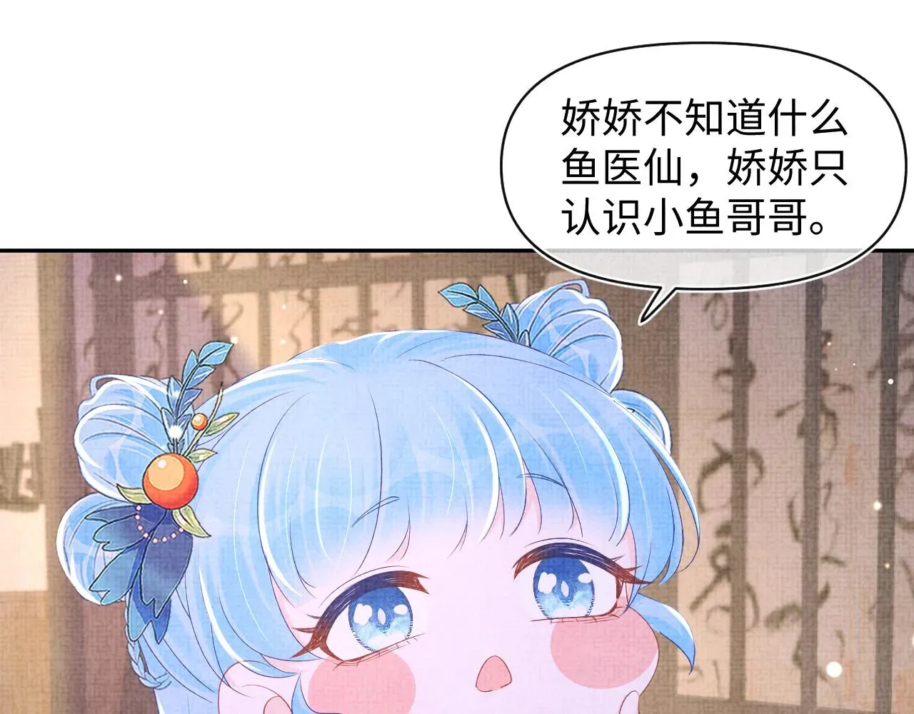 鲛人崽崽三岁啦 第151话 鲛人女皇的担心 第5页