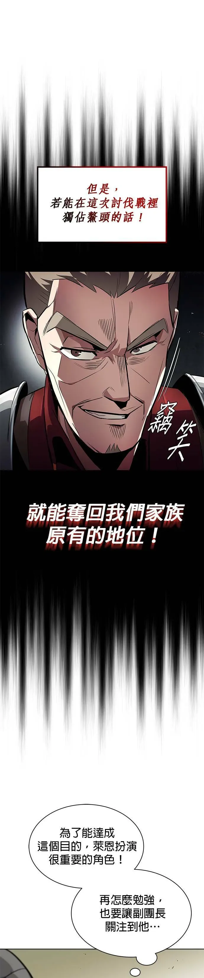 懒惰少爷的觉醒 第34话 第5页