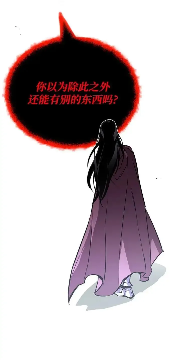 懒惰少爷的觉醒 [第95话] 心之剑 第5页