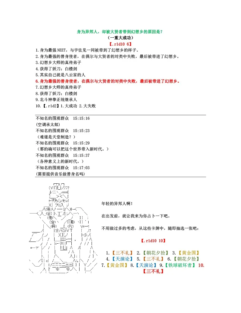 世纪末幻想乡最强救世主传说银之圣者篇 第1话 第5页