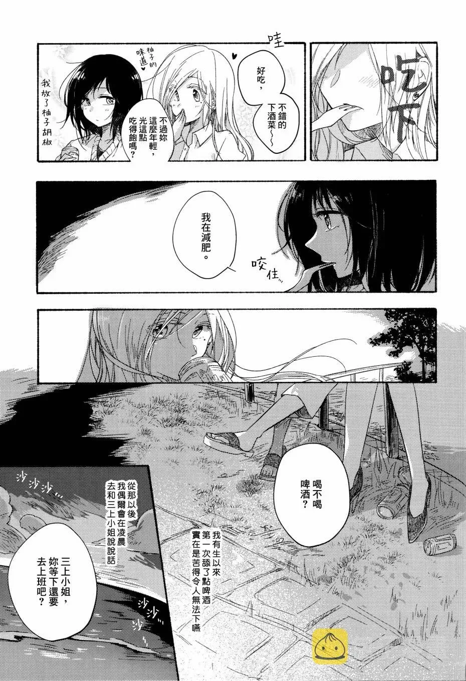 食百合：原创百合集 第3话 柚子胡椒味的竹笋粉丝沙拉扇贝 第5页