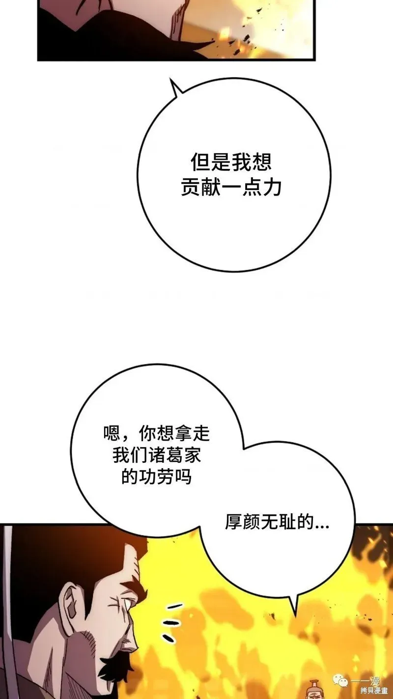 毒龙:修罗传说 第56话 第5页