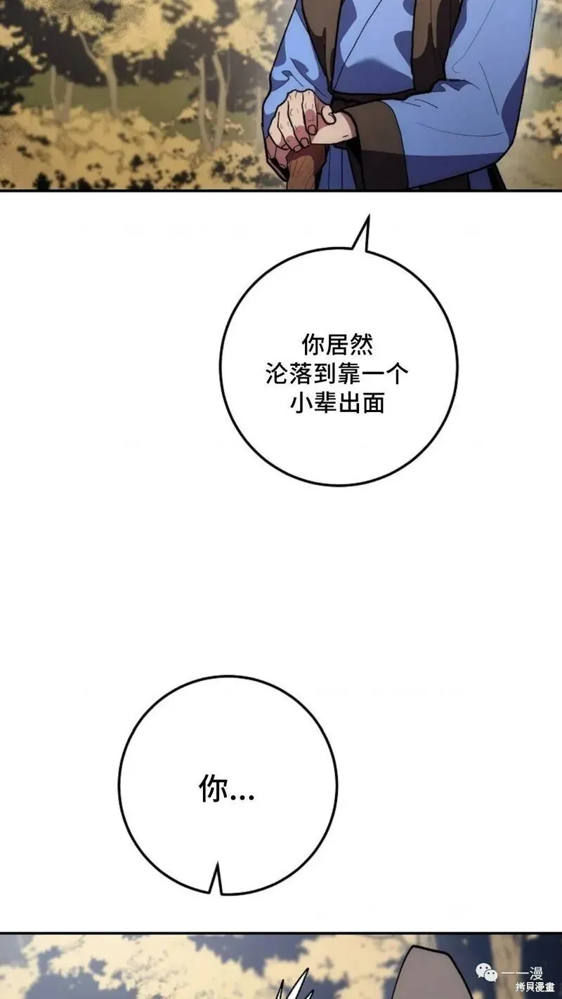 毒龙:修罗传说 第79话 第5页