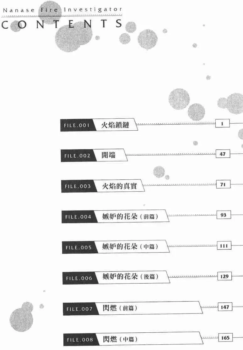 火灾调查官 第1卷 第5页