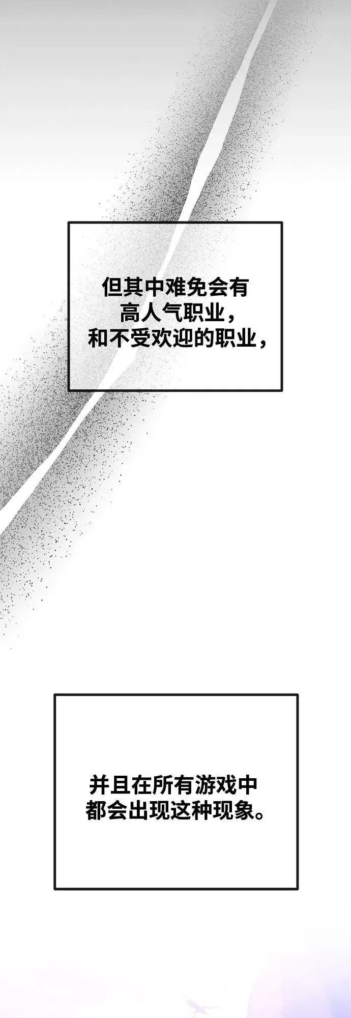 游戏最强搅局者 [第69话] 矮人VS精灵 第5页