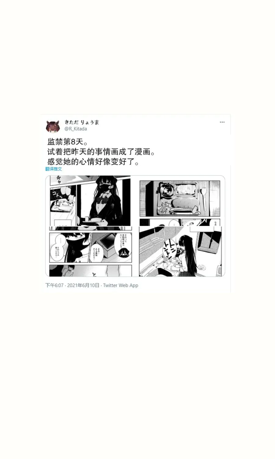 我被不认识的女高中生给监禁了。 第06-10话 第5页