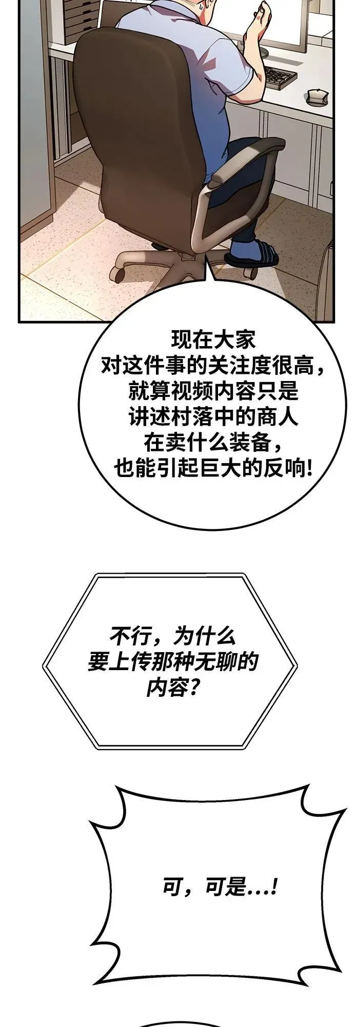 游戏最强搅局者 [第67话] 苏醒的世界树(1) 第5页