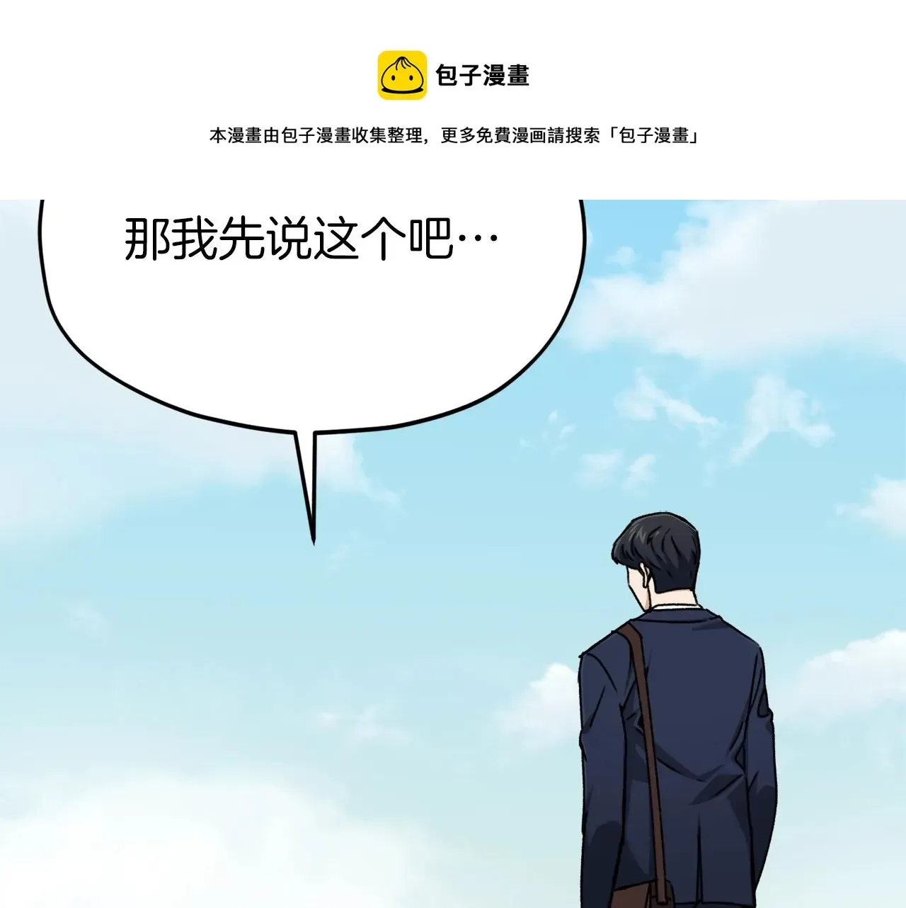 我爸太强了！ 第69话 百站挑战 第5页