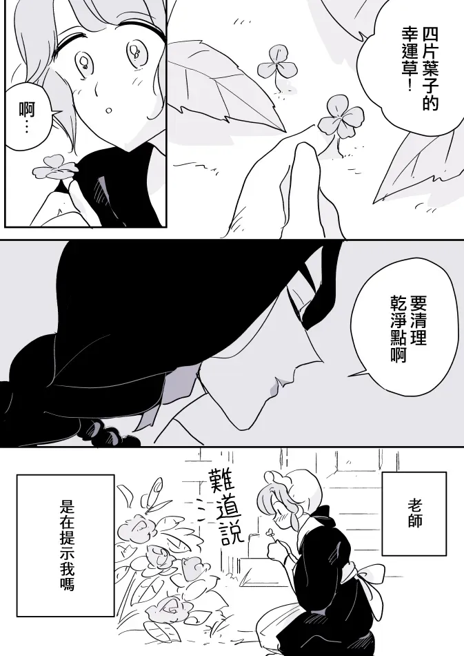 女占卜师与小女仆 第03话 第5页