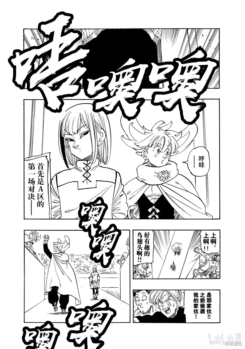 启示录四骑士 第167话 第5页