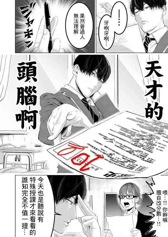 不及格补习~只有蠢蛋的死亡游戏~ 第1话 蠢蛋与天才仅一线之差 第5页