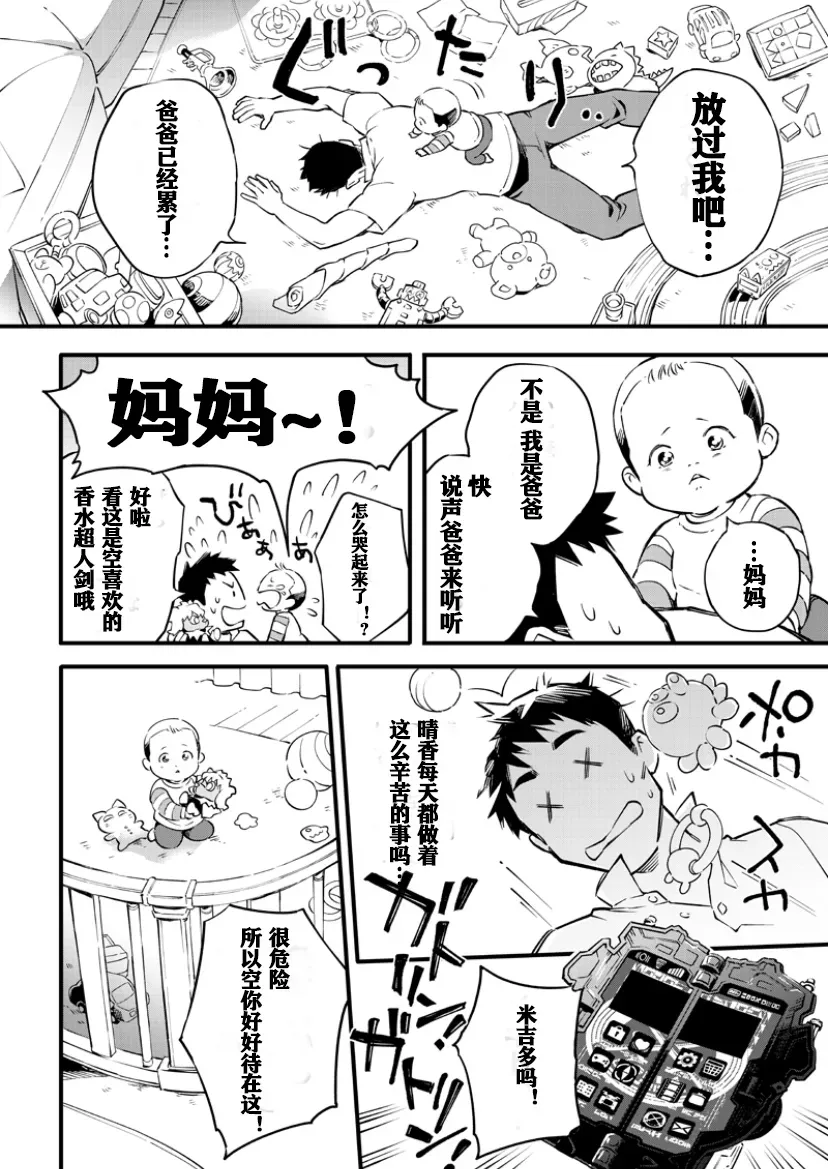 假面骑士大剑漫画 第05话 第5页