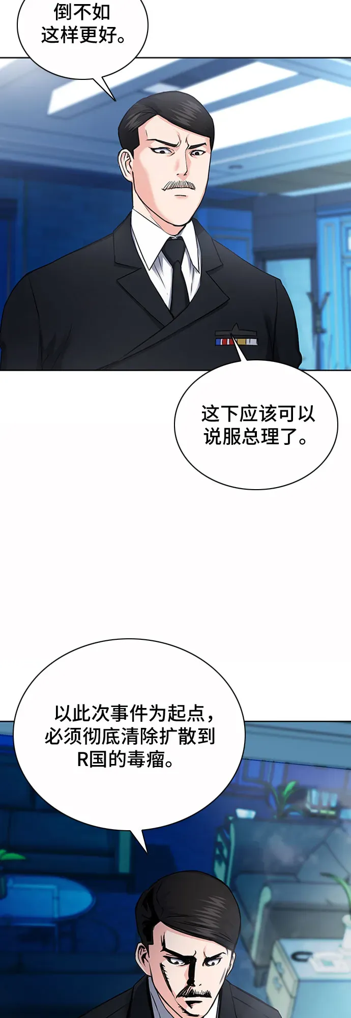 归来的异世界王者 第75话 第5页