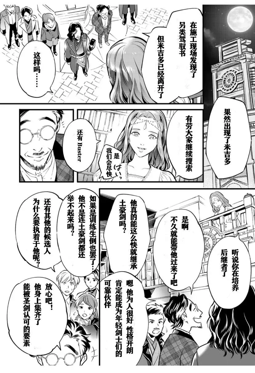 假面骑士大剑漫画 第3话 第5页