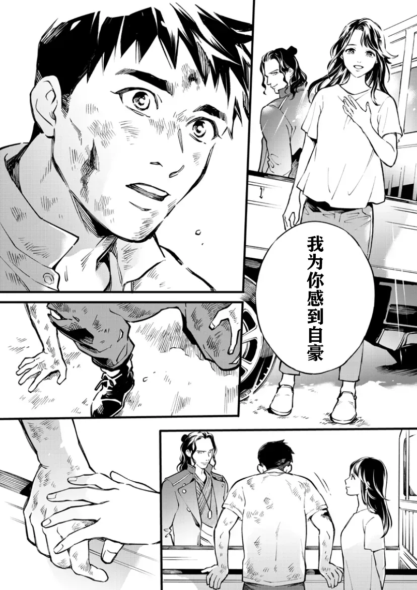 假面骑士大剑漫画 第六话最强的育儿篇其三 第5页