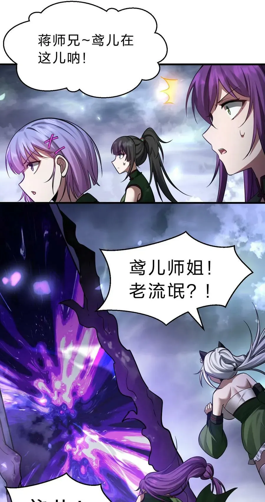 修炼成仙的我只想养成女徒弟 151 星辰流着古魔的血 第5页