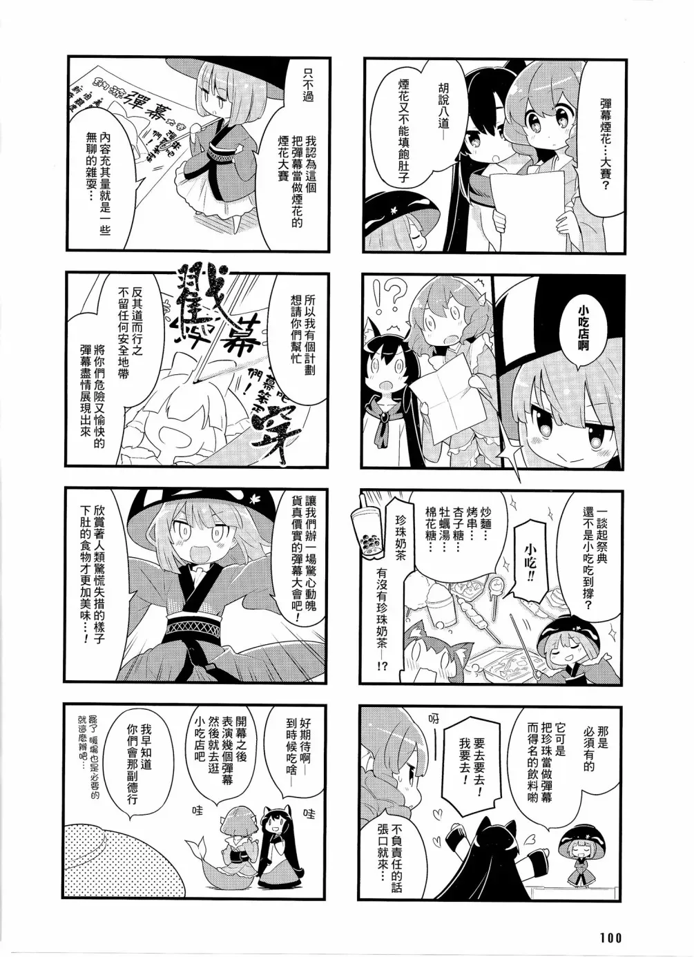 东方外来韦编-二次漫画-放手一搏幻想乡 第8话 第5页