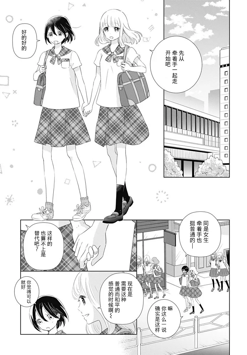 究极百合JUMP vol.3 第03话 第5页