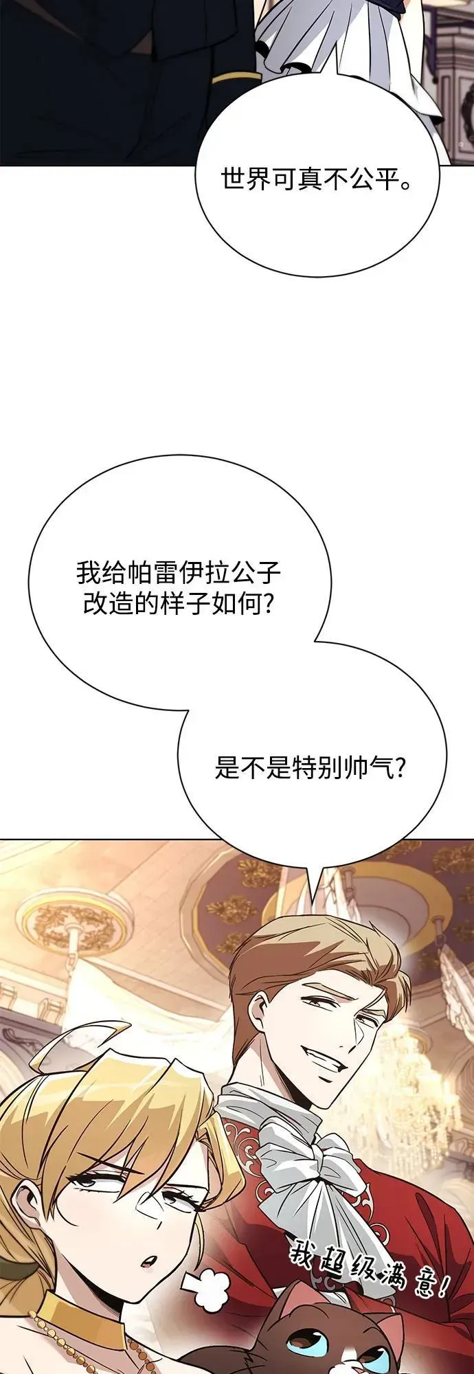 懒惰少爷的觉醒 [第118话] 不是朋友，而是异性 第5页