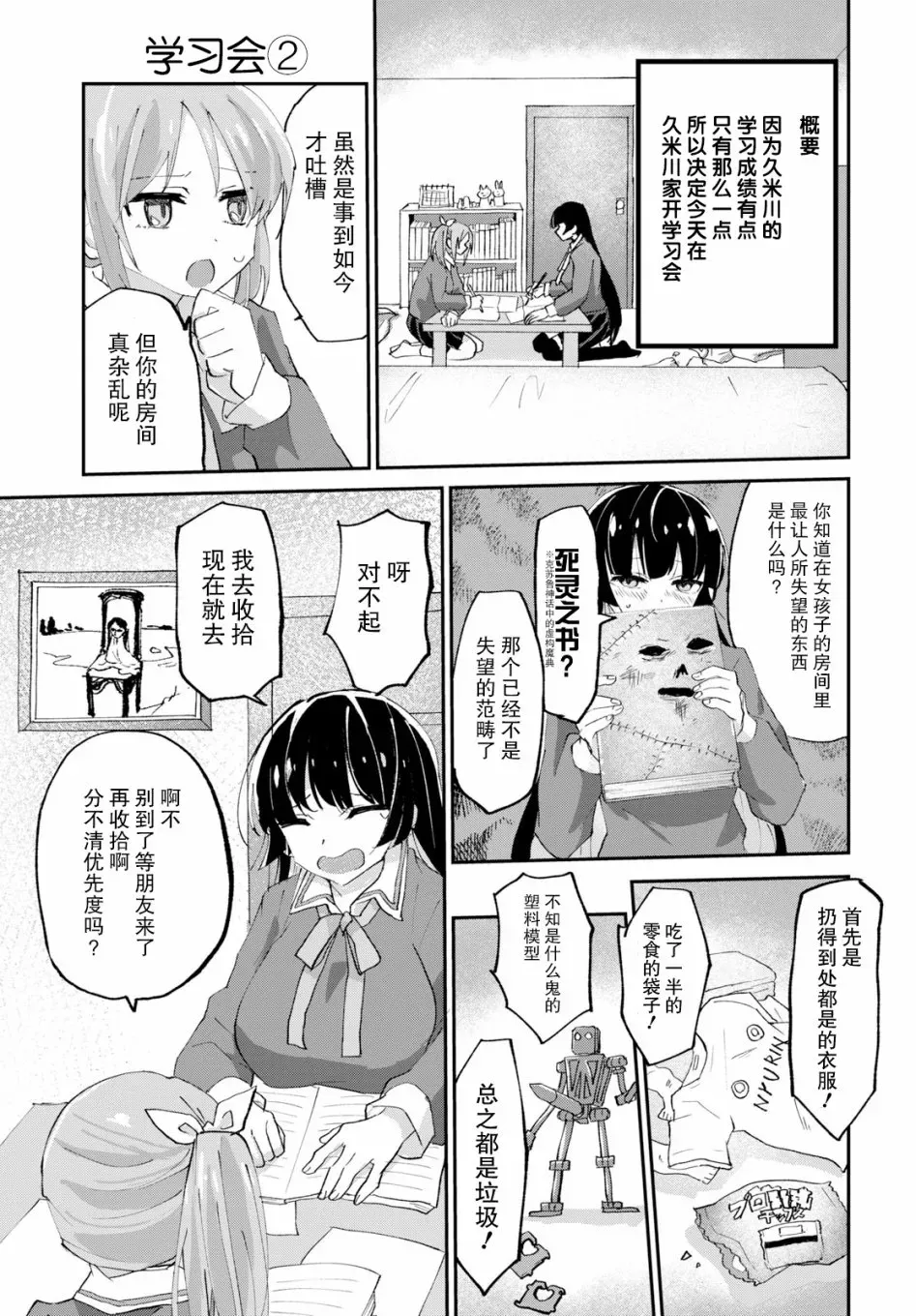 抖M女子与大失所望女王大人 2话 第5页