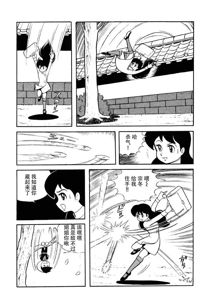 破廉耻学园 8话 第5页