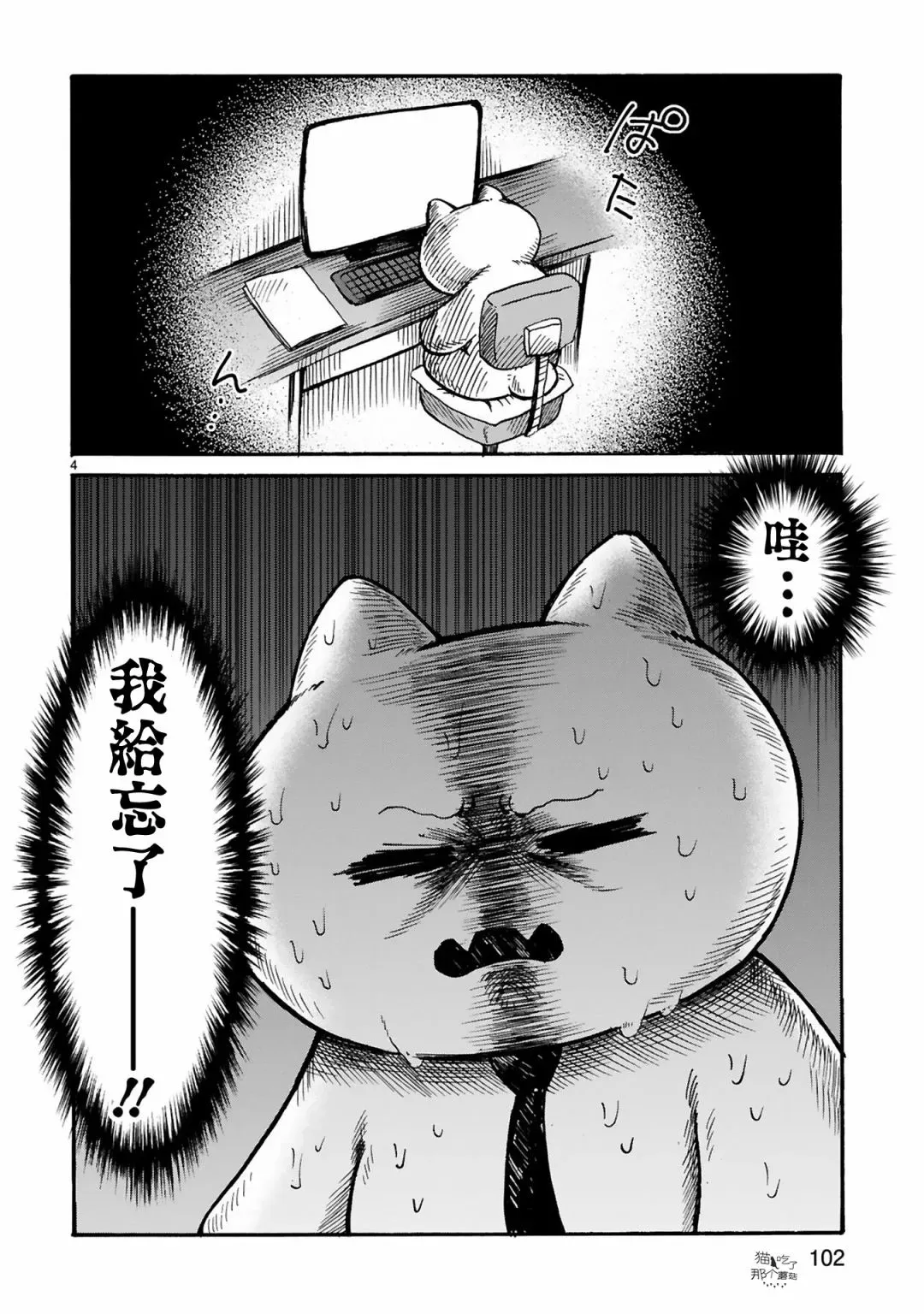 社畜猫猫 第07话 第5页