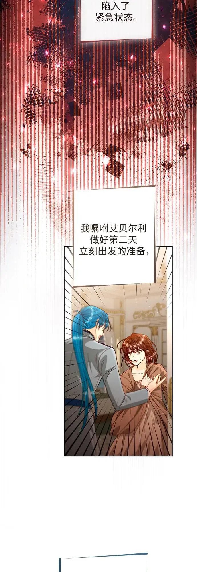 再婚皇后 第195话 第5页