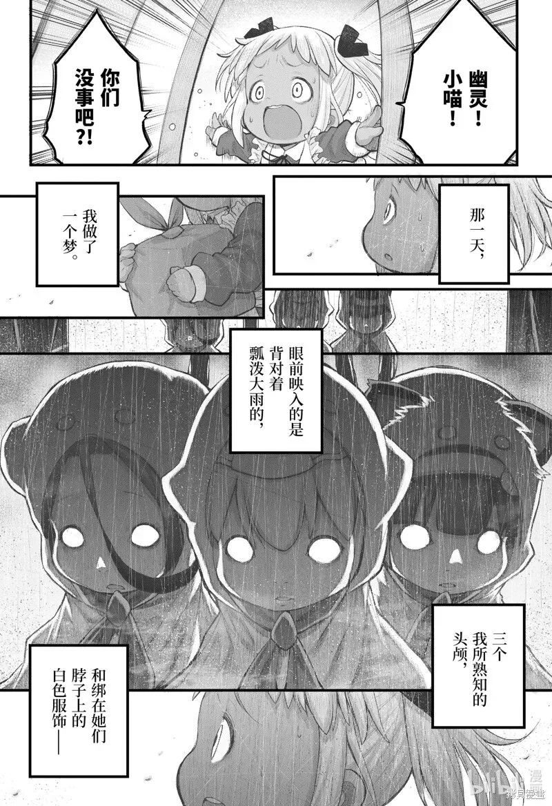 社畜小姐想被幽灵幼女治愈 107 第5页