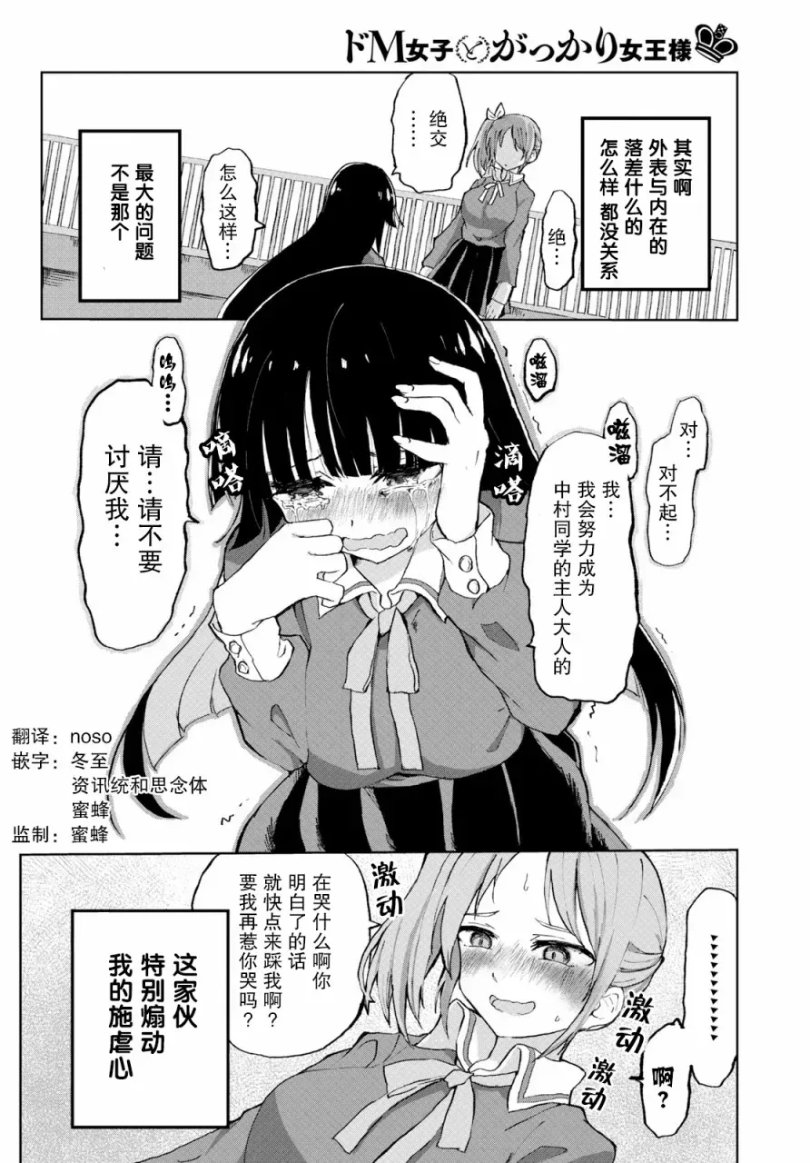 抖M女子与大失所望女王大人 1话 第5页