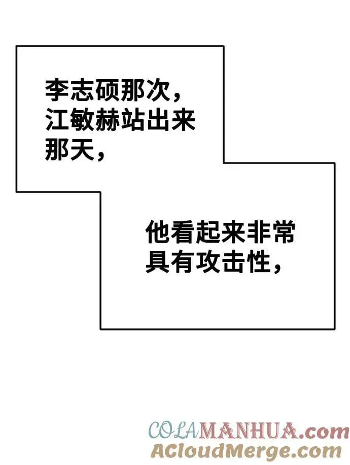 在线改变BE结局 [第39话] 为了所有人的事 第5页