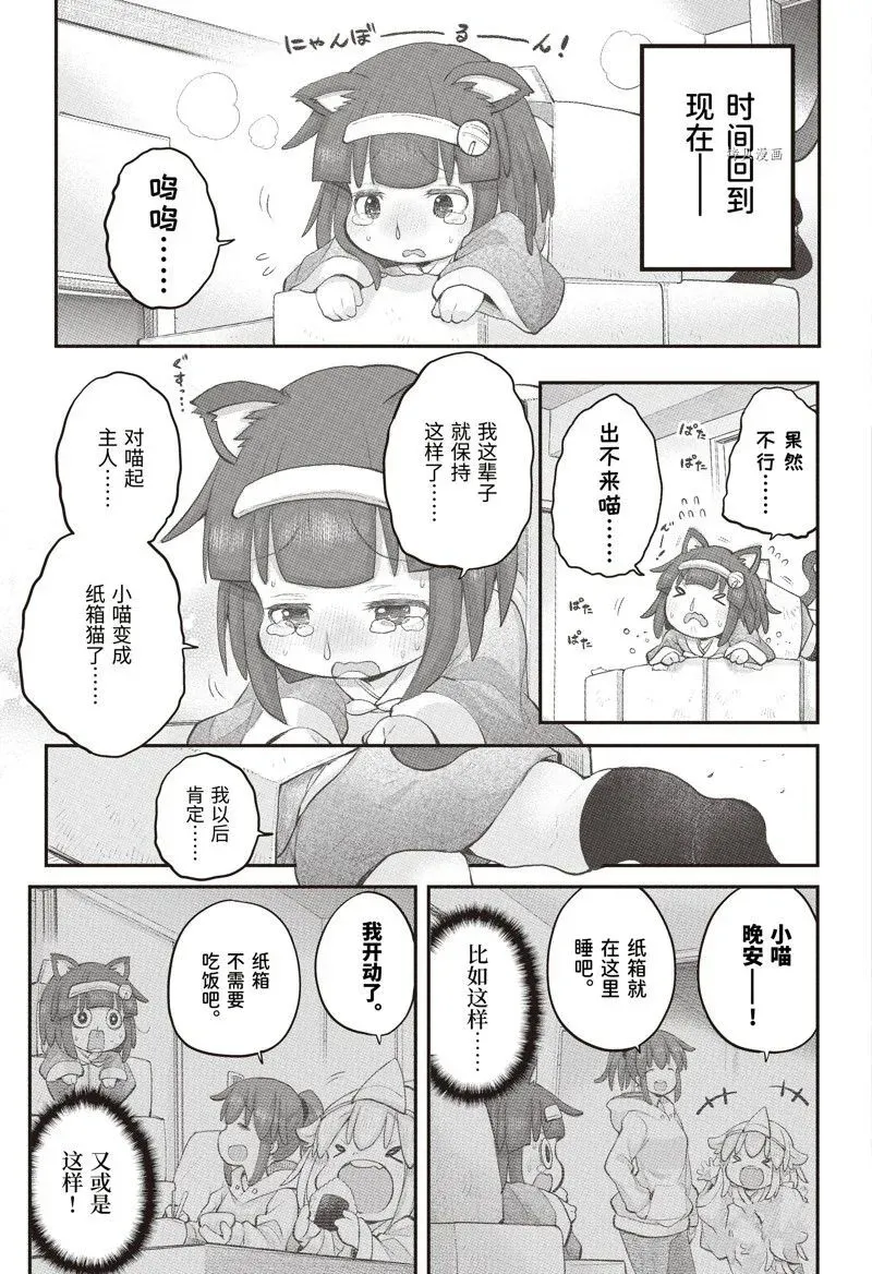 社畜小姐想被幽灵幼女治愈 101 第5页