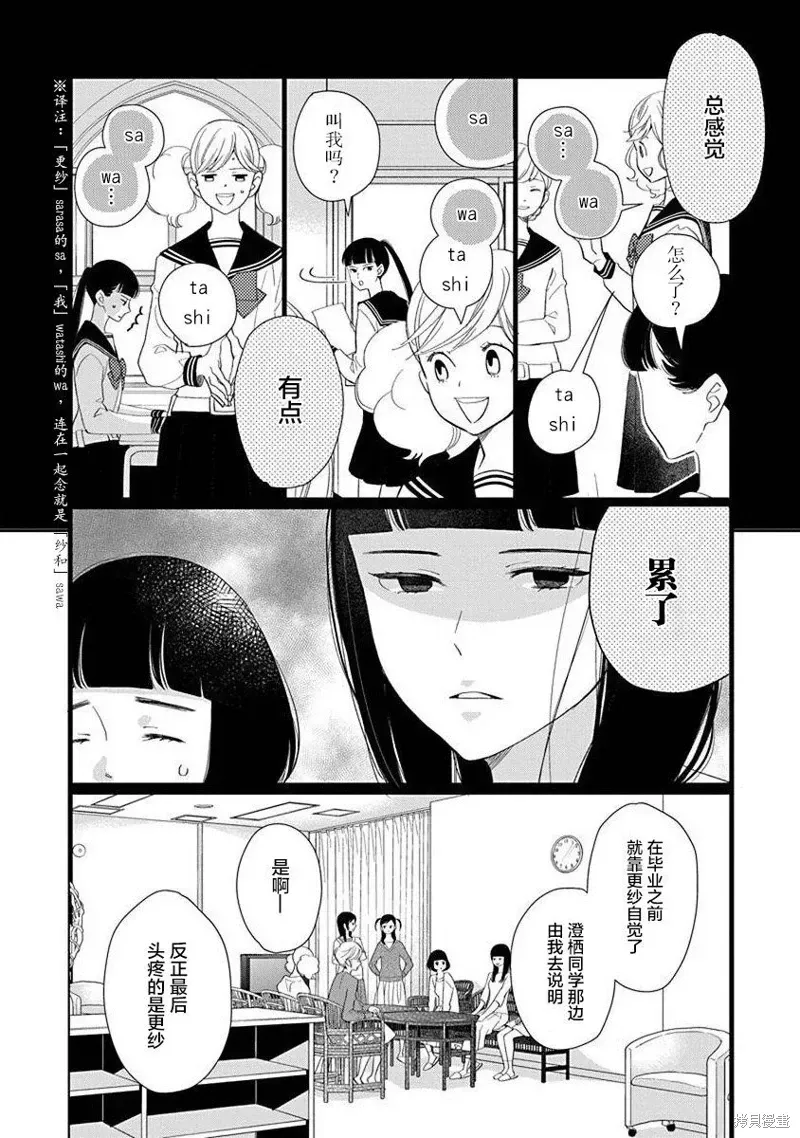 歌剧少女 10卷31幕 第5页