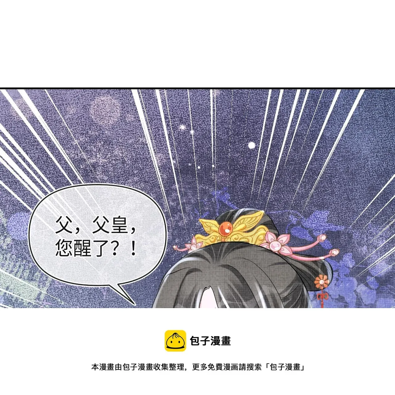 鲛人崽崽三岁啦 第74话 陛下的小棉袄们 第5页