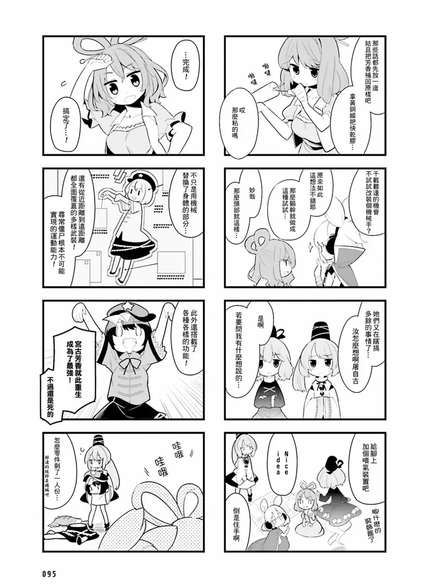 东方外来韦编-二次漫画-放手一搏幻想乡 第7话 第5页