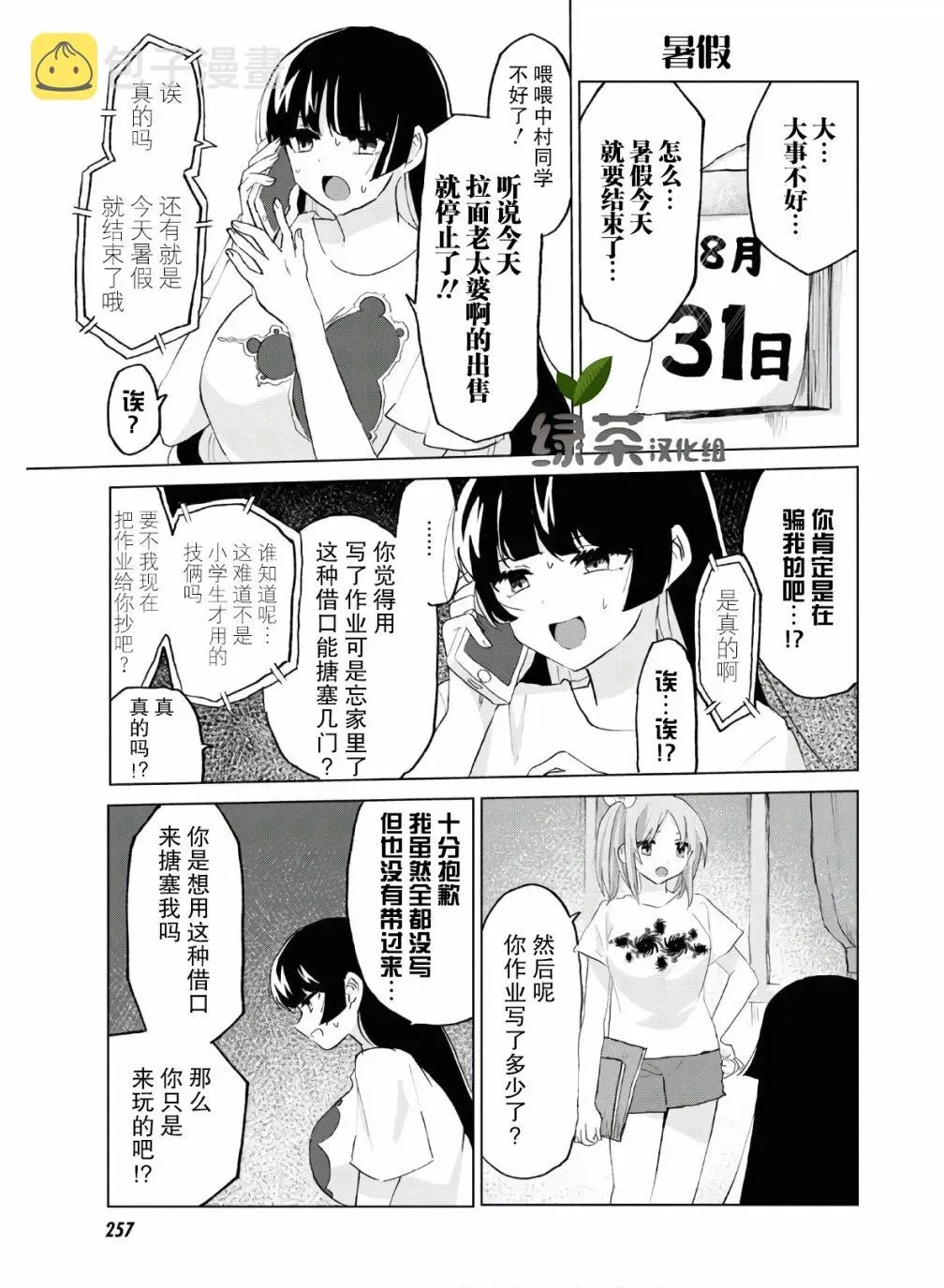 抖M女子与大失所望女王大人 9话 第5页