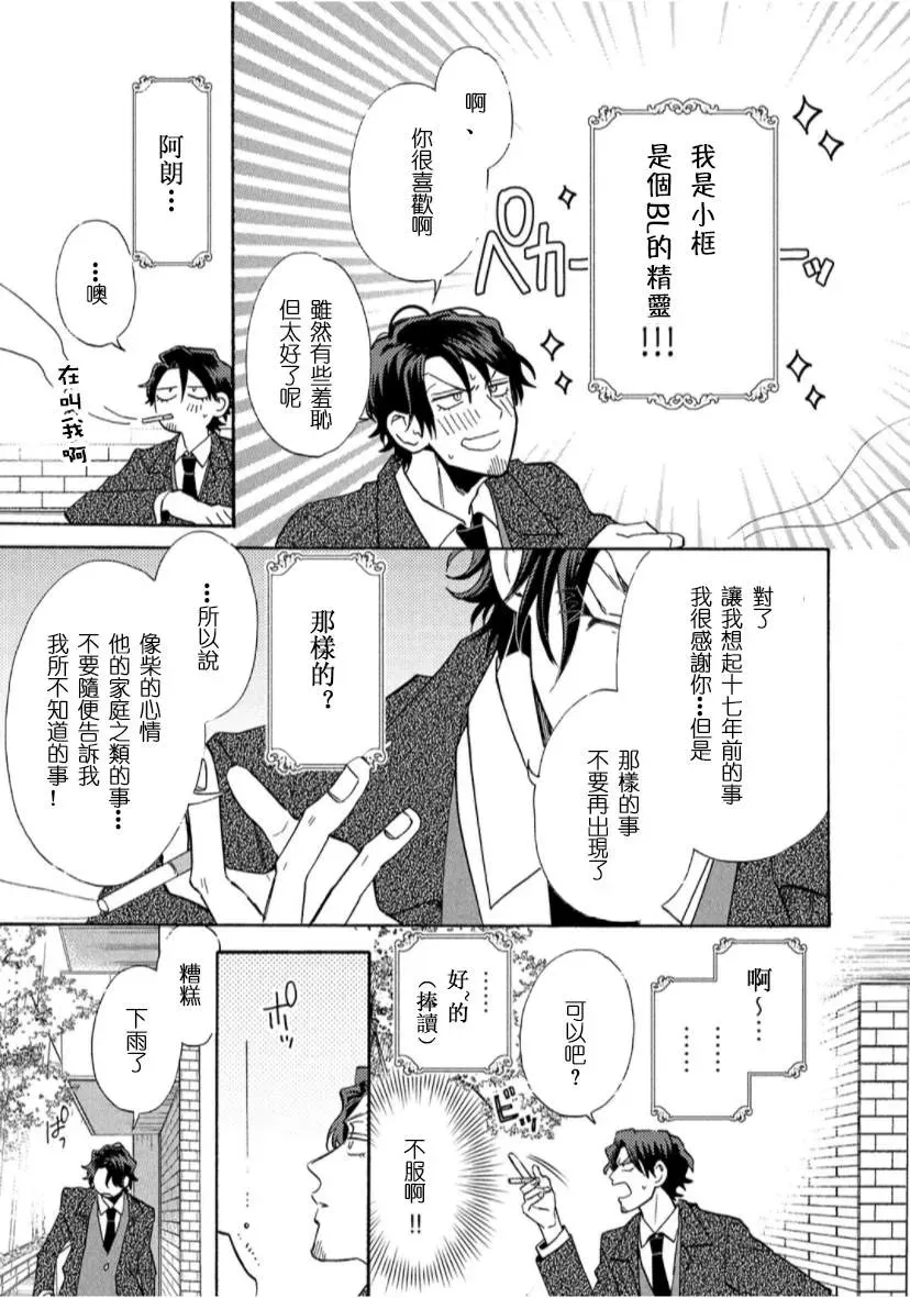 我怎么可能是BL漫画里的主角啊 第3话 第5页