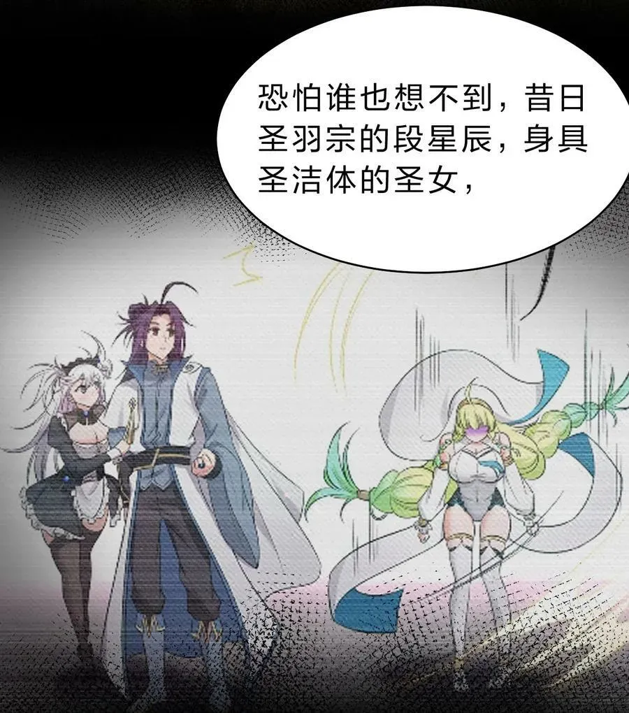 修炼成仙的我只想养成女徒弟 152 星辰即将如魔？！ 第5页