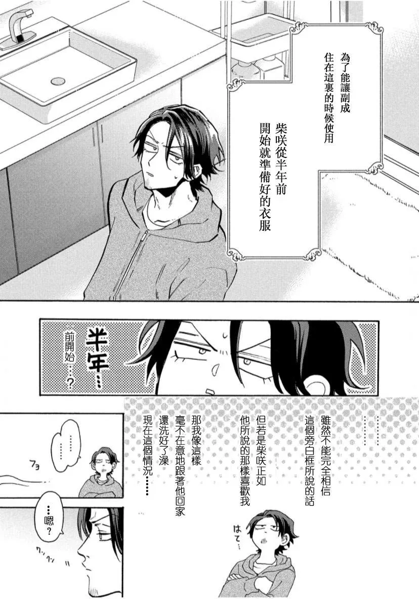 我怎么可能是BL漫画里的主角啊 第2话 第5页