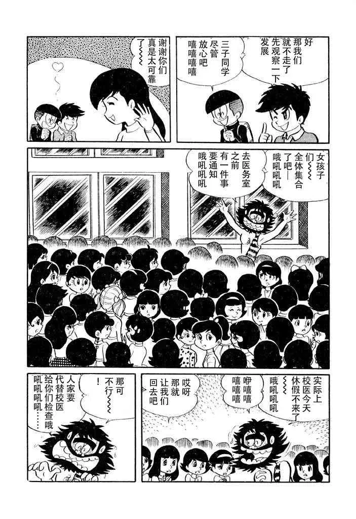 破廉耻学园 9话 第5页