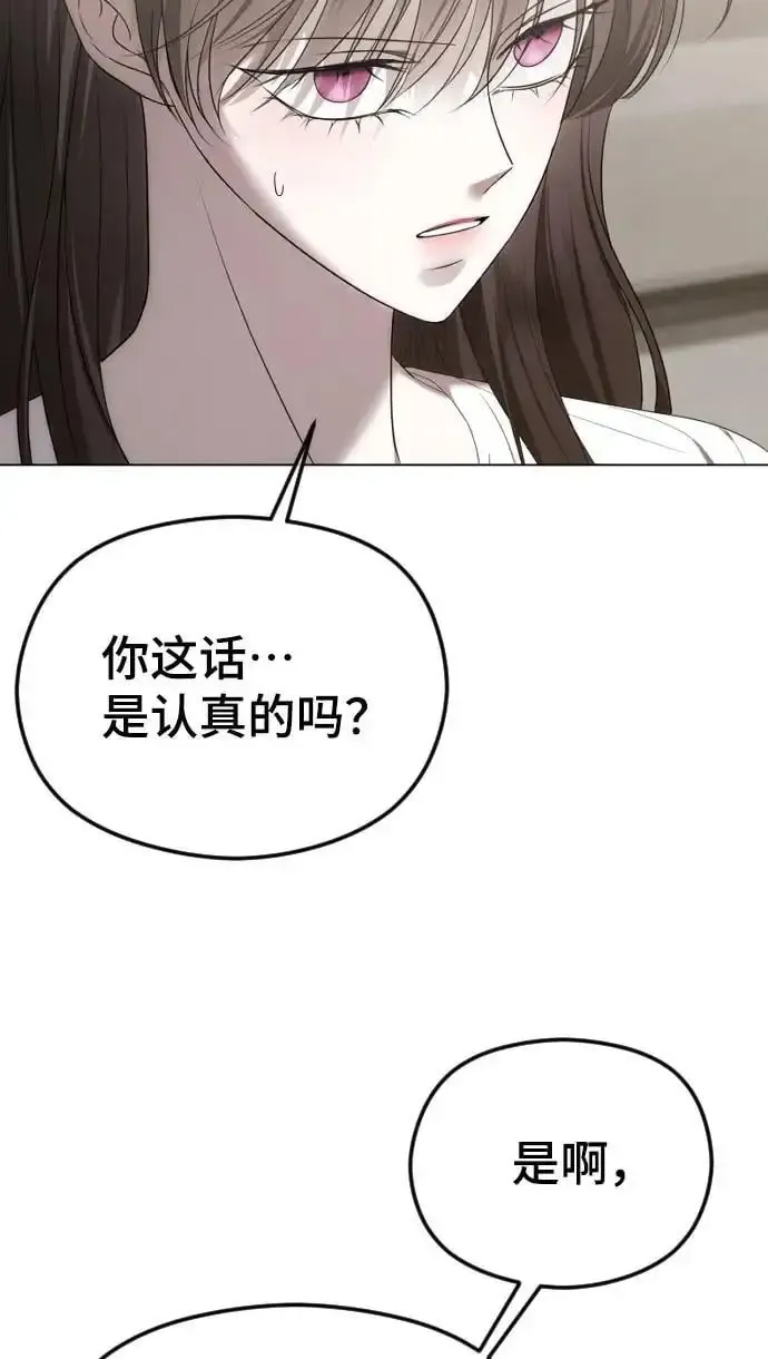 在线改变BE结局 [第50话] 可靠的盟友？ 第5页