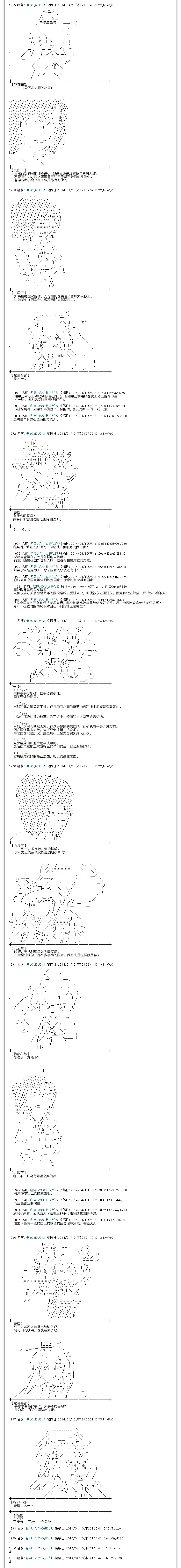 物部布都似乎做了四面楚歌领地的领主 一年目五月 第5页