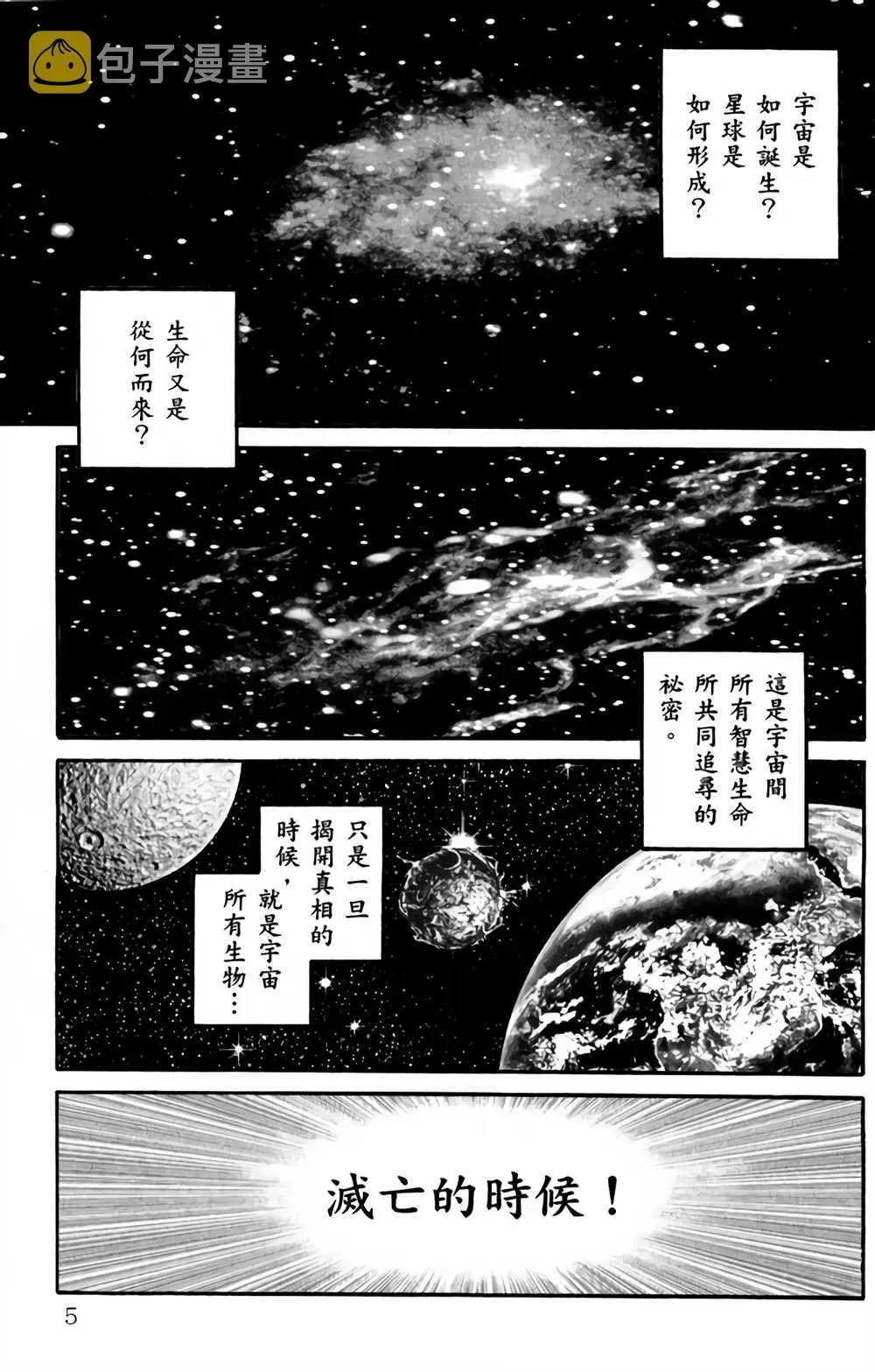 星航传奇 第1卷 第5页